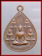 เหรียญพระเจ้า 5 พระองค์(3418)